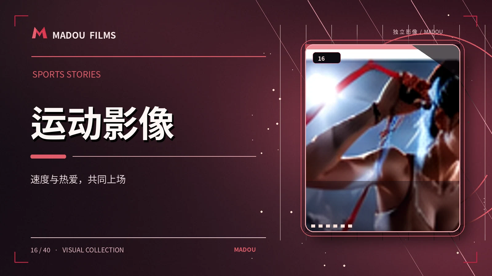 雨棚下的球赛